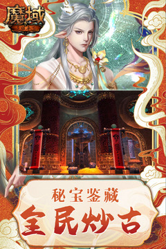 魔域手游安卓版