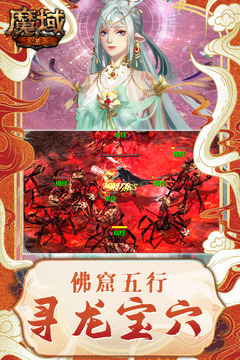 魔域手游安卓版破解版