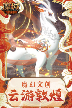 魔域手游安卓版最新版