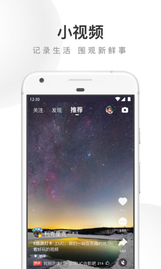 下载uc极速浏览器破解版