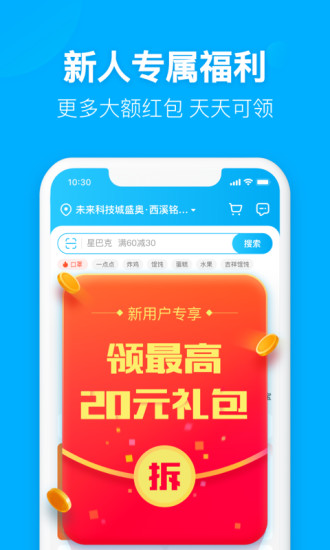 饿了么外卖下载最新版