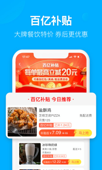 饿了么外卖下载破解版