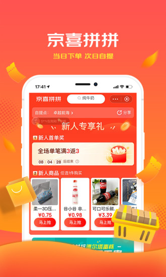 京喜app购物平台