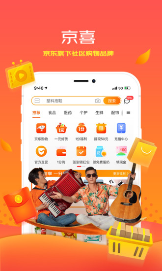 京喜app购物平台破解版