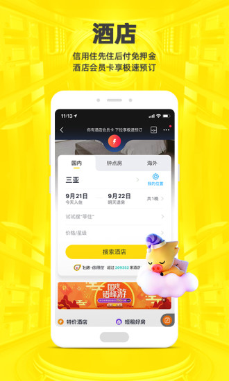 飞猪旅行app官方版本最新版