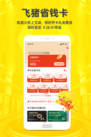 飞猪旅行app官方版本