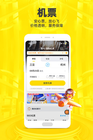 飞猪旅行app官方版本破解版
