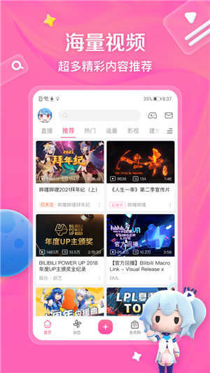 哔哩哔哩安卓官方版