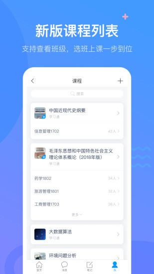 学习通app官方版下载