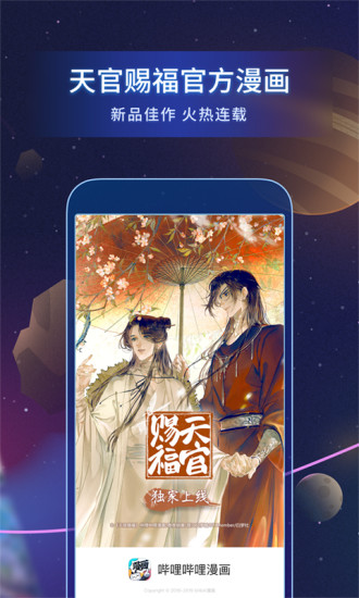 哔哩哔哩漫画官方版