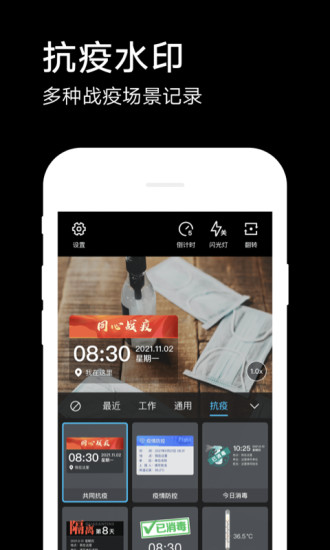 水印相机免费下载安装