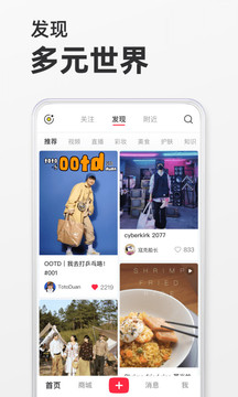 小红书极速版破解版
