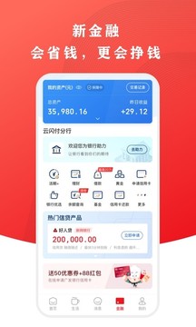 云闪付app最新版破解版