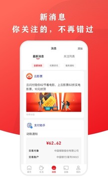 云闪付安卓2021最新版