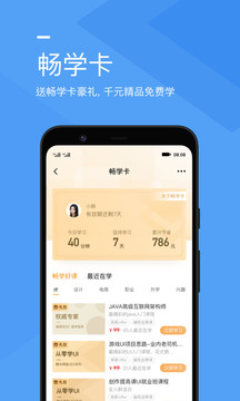 腾讯课堂极速版最新版