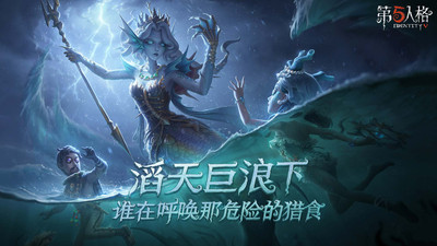 第五人格正式服下载最新版