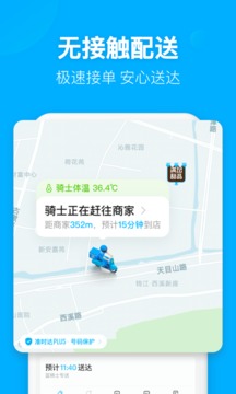 饿了么app下载商家版破解版