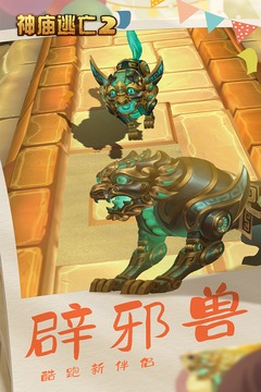 神庙逃亡2官方最新版