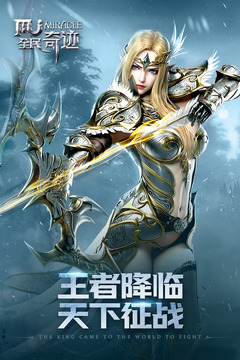 全民奇迹无限钻石满v苹果版破解版