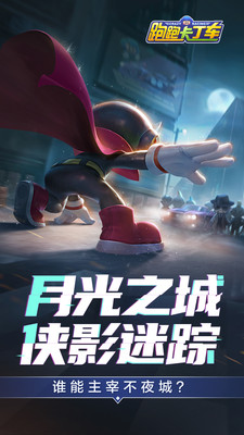跑跑卡丁车手游无限最新版