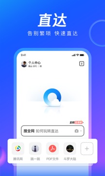 QQ浏览器免费下载