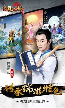天龙八部手游破解版无限元宝