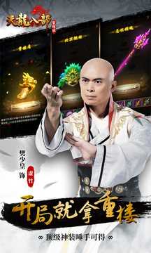 天龙八部手游破解版无限元宝下载