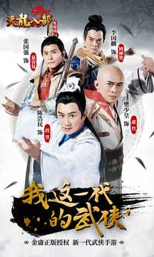 天龙八部手游破解版无限元宝最新版