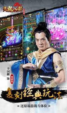 天龙八部手游破解版无限元宝破解版