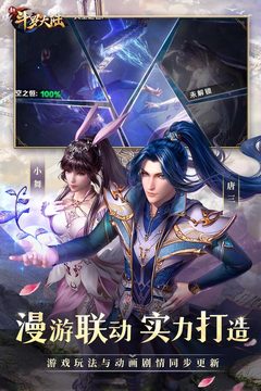 新斗罗大陆免内购版