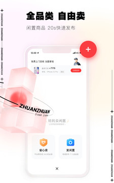 转转APP安卓版下载