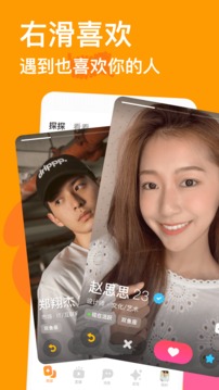 探探APP免费下载