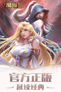 风暴魔域2官方下载安装