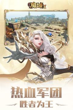 风暴魔域2官方下载最新版