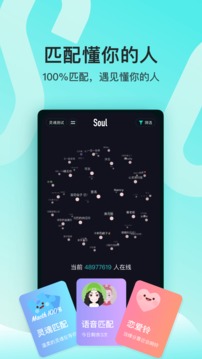 Soul最新破解版下载