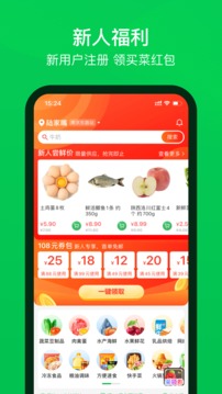 叮咚买菜破解版