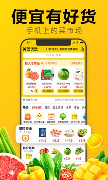 美团优选APP免费下载破解版