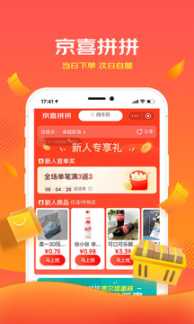 京喜最新免费下载