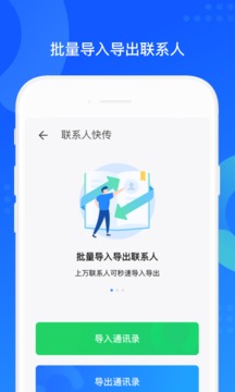 QQ同步助手APP破解版