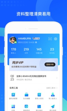 QQ同步助手APP破解版最新版