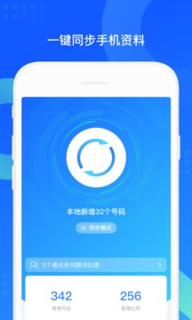 QQ同步助手APP破解版下载