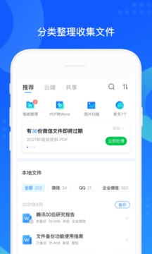 QQ同步助手APP破解版下载安装