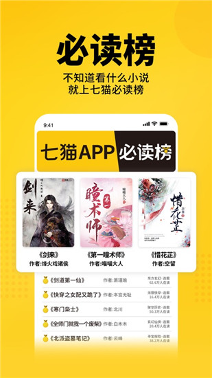 七猫免费小说优享版