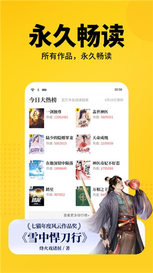 七猫免费小说优享版下载