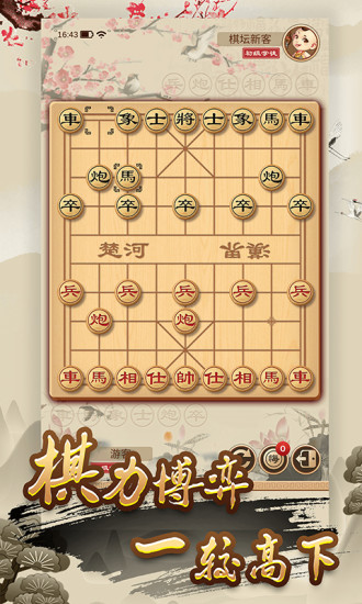 全民象棋官方下载