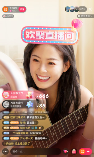 快手互通版下载