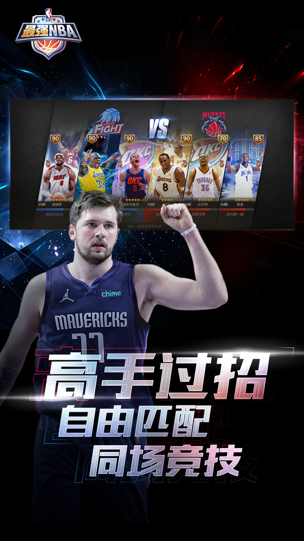 最强NBA官方版