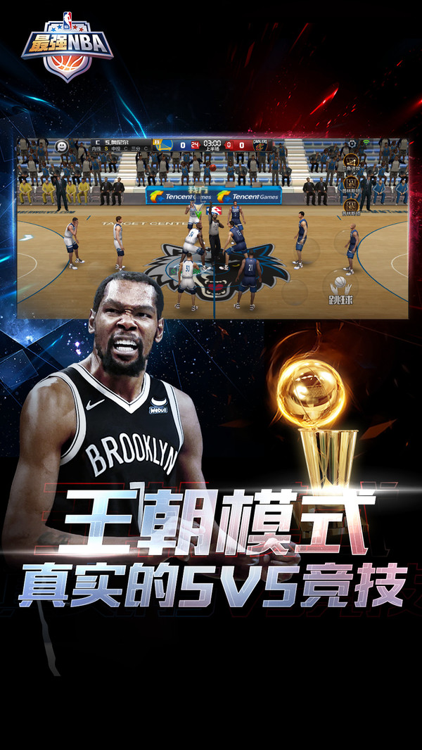 最强NBA官方版破解版