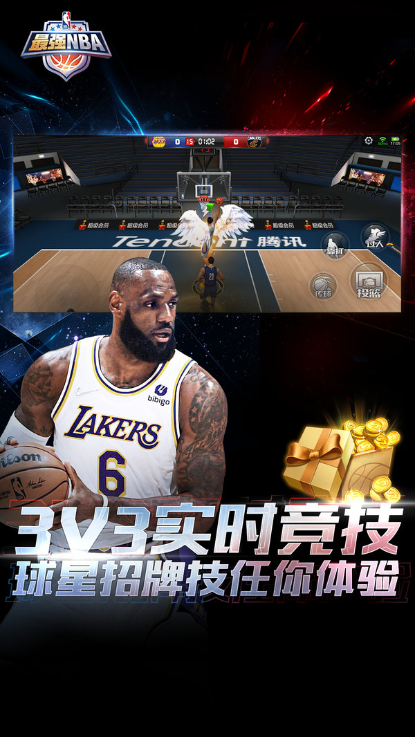 最强NBA官方版下载