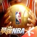 最强NBA2022最新版